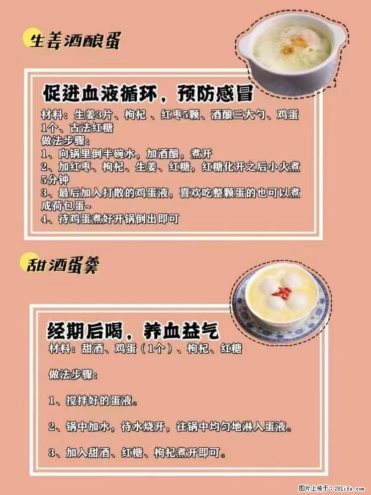 适合女生的12道养生食谱，吃出好气色。 - 新手上路 - 北京生活社区 - 北京28生活网 bj.28life.net