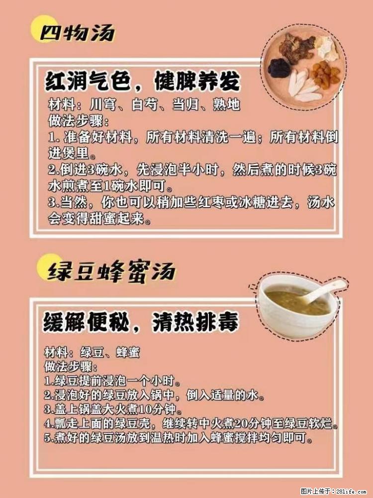 适合女生的12道养生食谱，吃出好气色。 - 新手上路 - 北京生活社区 - 北京28生活网 bj.28life.net