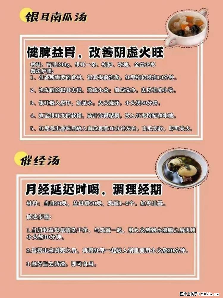 适合女生的12道养生食谱，吃出好气色。 - 新手上路 - 北京生活社区 - 北京28生活网 bj.28life.net
