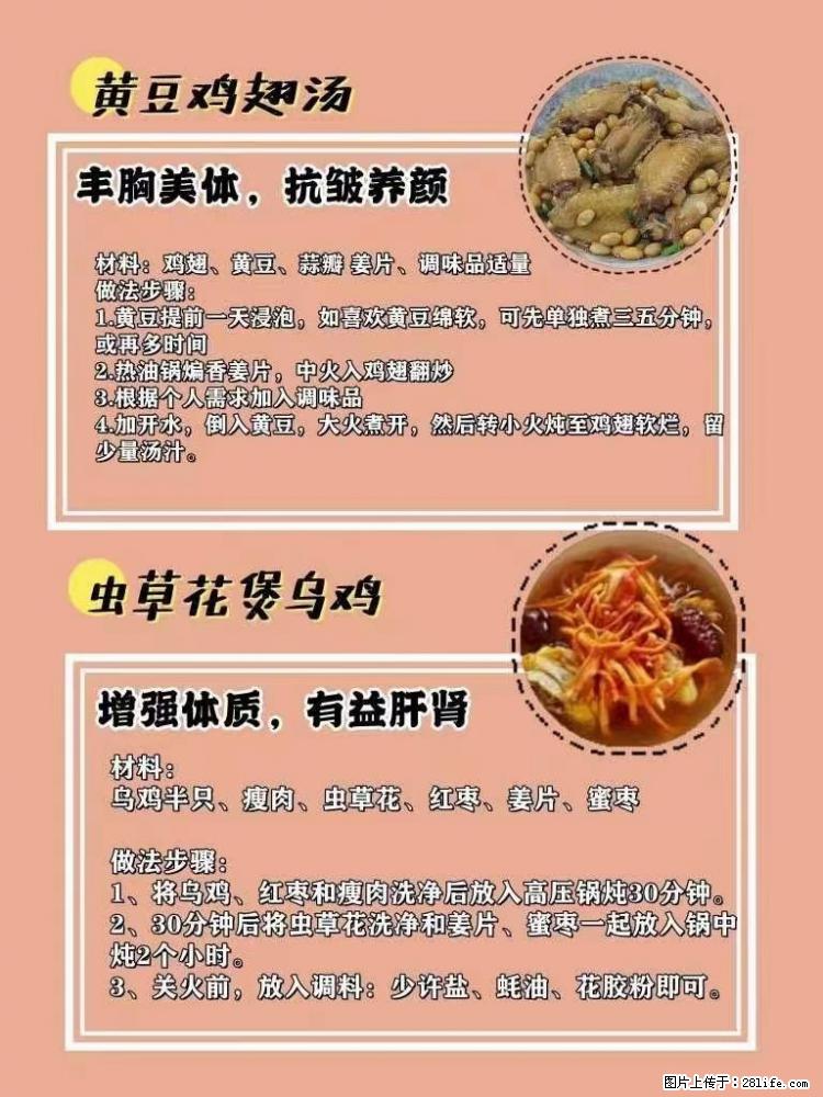 适合女生的12道养生食谱，吃出好气色。 - 新手上路 - 北京生活社区 - 北京28生活网 bj.28life.net