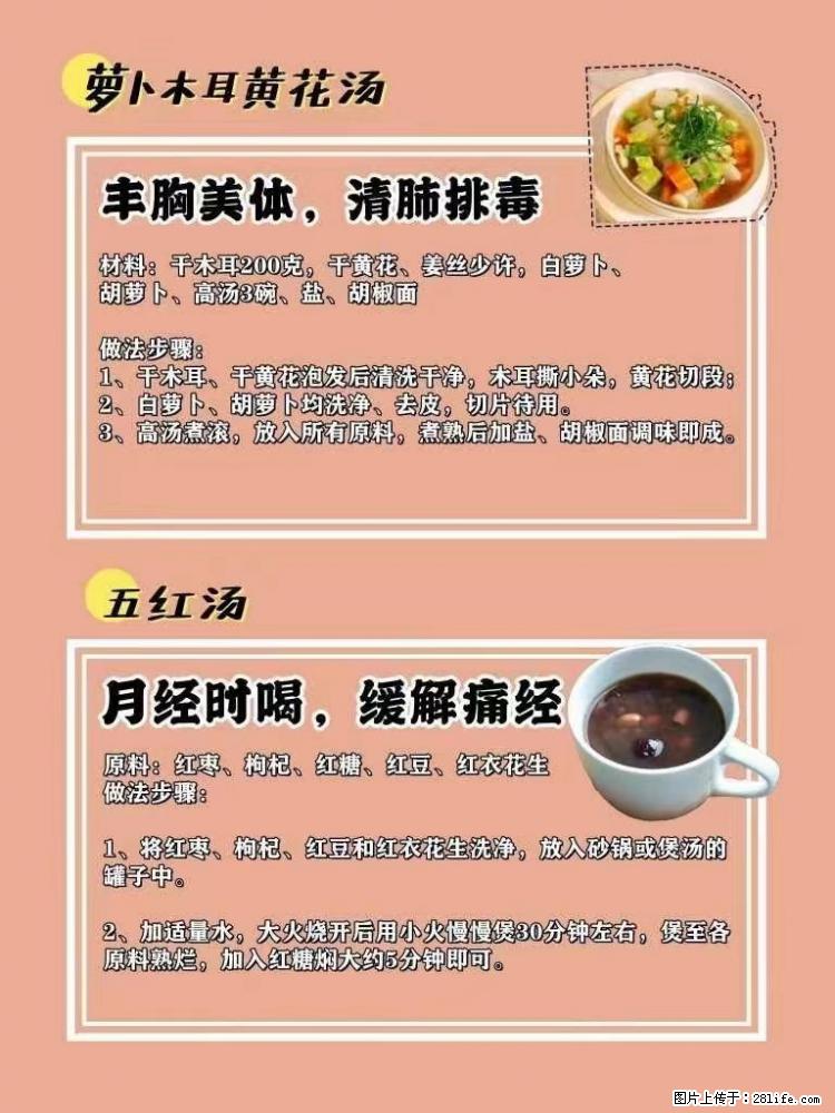 适合女生的12道养生食谱，吃出好气色。 - 新手上路 - 北京生活社区 - 北京28生活网 bj.28life.net