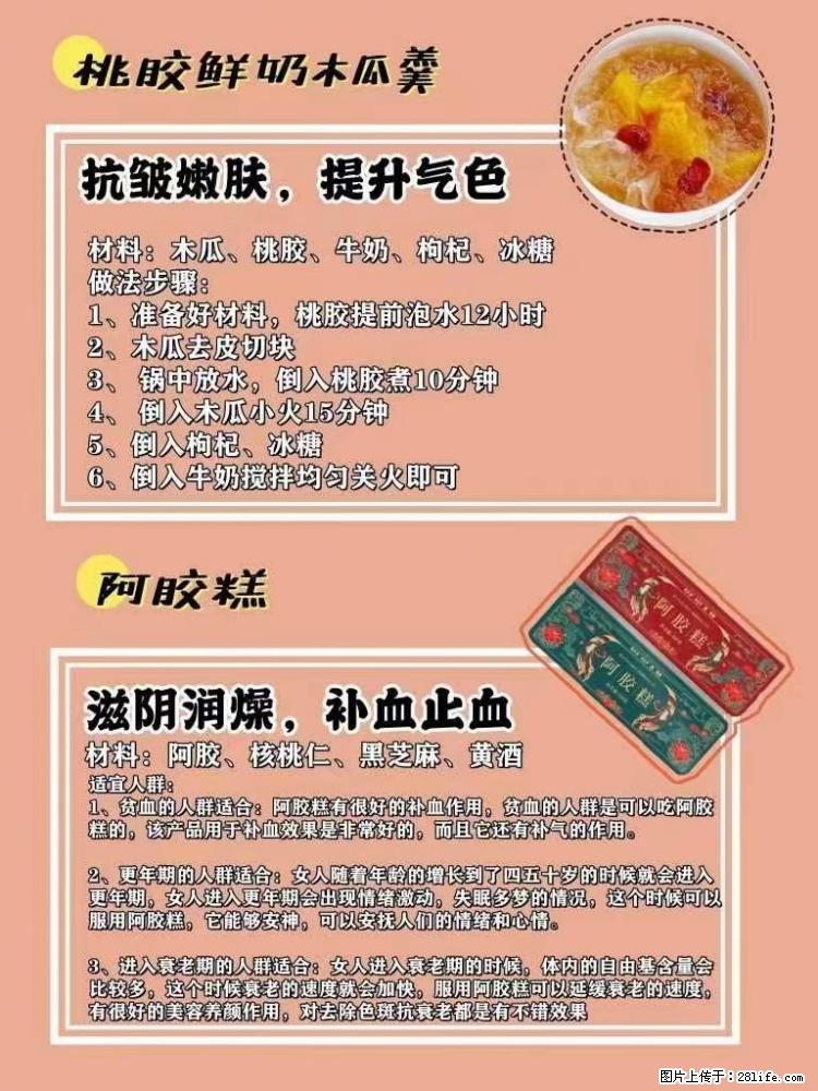 适合女生的12道养生食谱，吃出好气色。 - 新手上路 - 北京生活社区 - 北京28生活网 bj.28life.net
