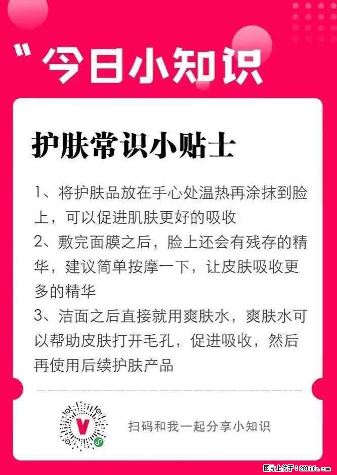 【姬存希】护肤常识小贴士 - 新手上路 - 北京生活社区 - 北京28生活网 bj.28life.net