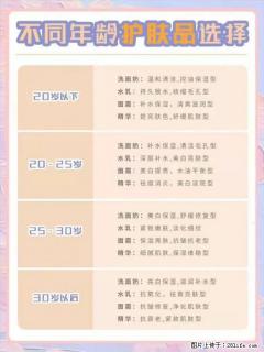 【姬存希】不同年龄，不同护肤的选择，你选对了吗？请爱惜自己！ - 北京28生活网 bj.28life.net