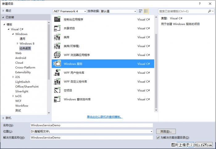使用C#.Net创建Windows服务的方法 - 生活百科 - 北京生活社区 - 北京28生活网 bj.28life.net