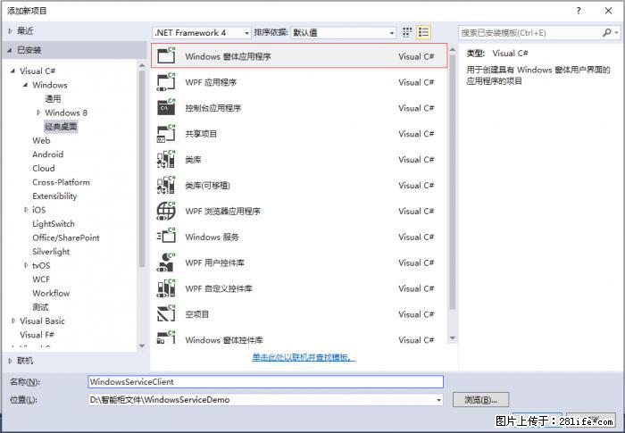 使用C#.Net创建Windows服务的方法 - 生活百科 - 北京生活社区 - 北京28生活网 bj.28life.net