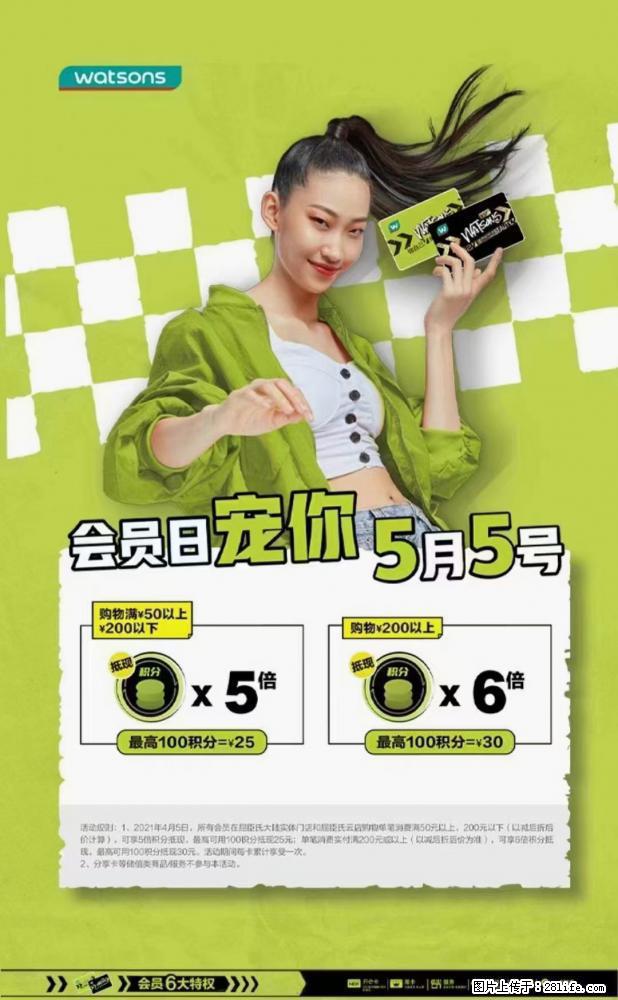 【屈臣氏】官方云店，会员日宠你，满98元包邮到家 - 新手上路 - 北京生活社区 - 北京28生活网 bj.28life.net