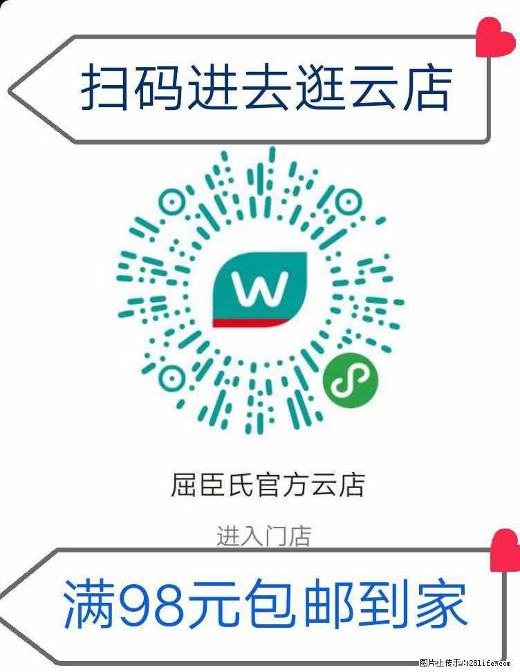 【屈臣氏】官方云店，会员日宠你，满98元包邮到家 - 新手上路 - 北京生活社区 - 北京28生活网 bj.28life.net