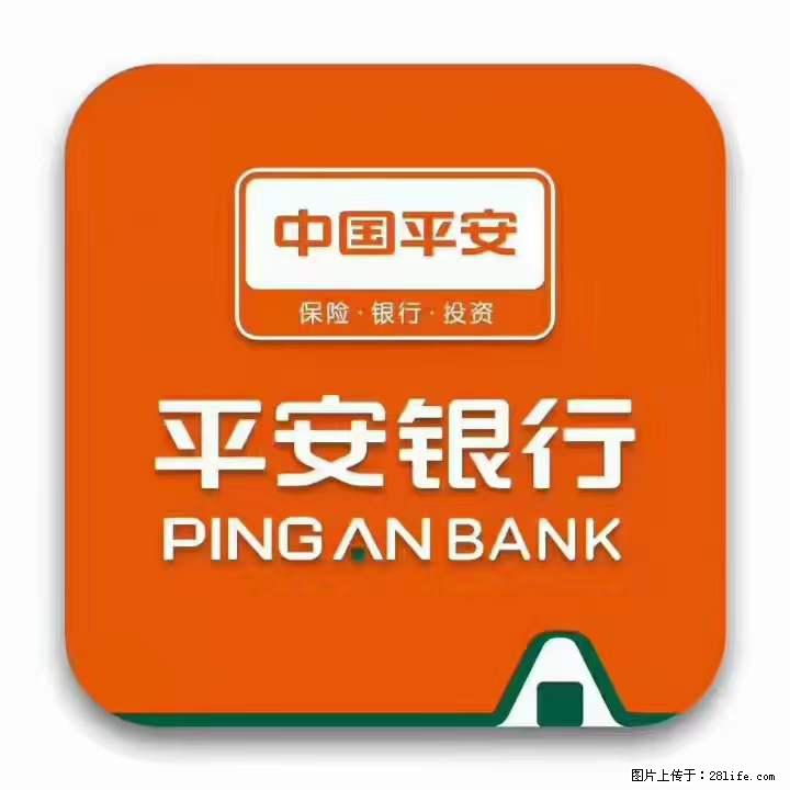 疫情当前，效率有效，平安银行融资贷款助力 - 其他广告 - 广告专区 - 北京分类信息 - 北京28生活网 bj.28life.net
