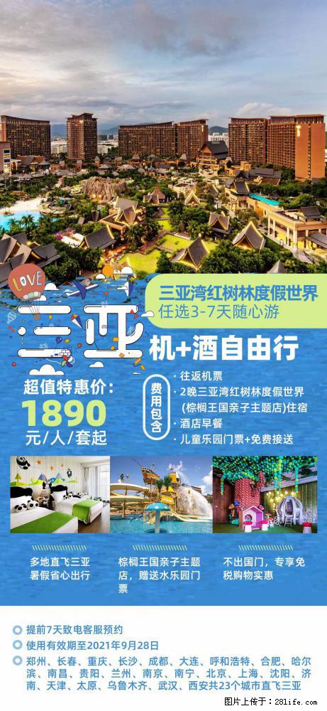 【蜗蜗游】暑期倾情奉献： 全国各地直飞海口、三亚，3-7天任选入住时间，多家热门酒店任选 - 游山玩水 - 北京生活社区 - 北京28生活网 bj.28life.net