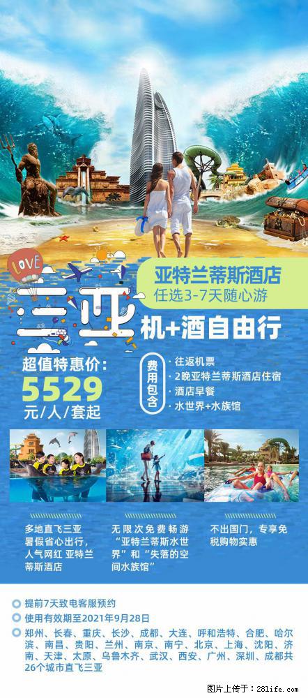 【蜗蜗游】暑期倾情奉献： 全国各地直飞海口、三亚，3-7天任选入住时间，多家热门酒店任选 - 游山玩水 - 北京生活社区 - 北京28生活网 bj.28life.net