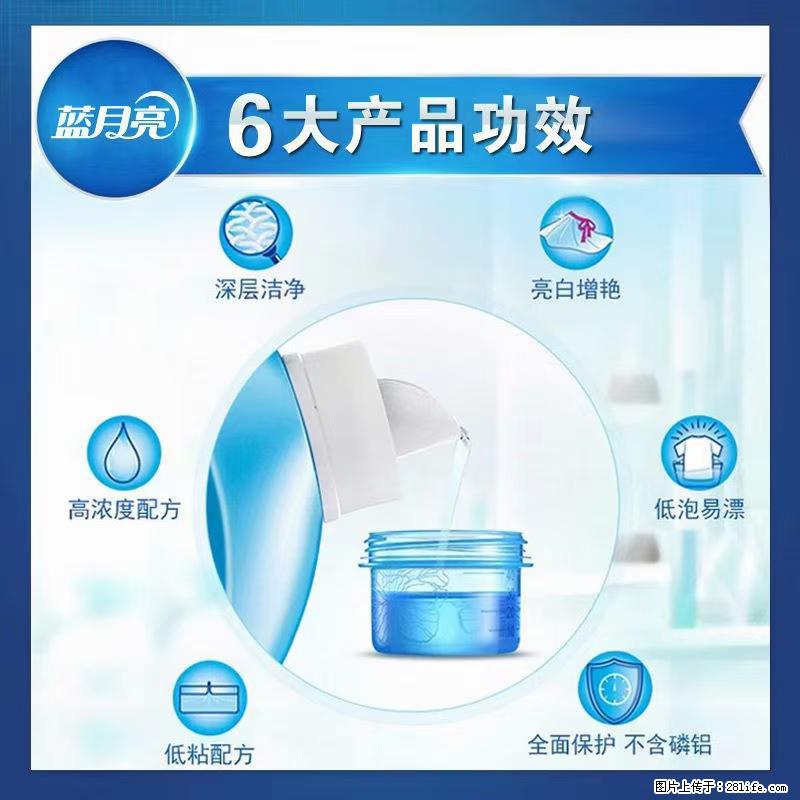 【蓝月亮】洗衣液（四瓶一件）免费招代理 芭菲洗衣液（六瓶一件） 特价卖啦！ - 生活日用品 - 居家生活 - 北京分类信息 - 北京28生活网 bj.28life.net