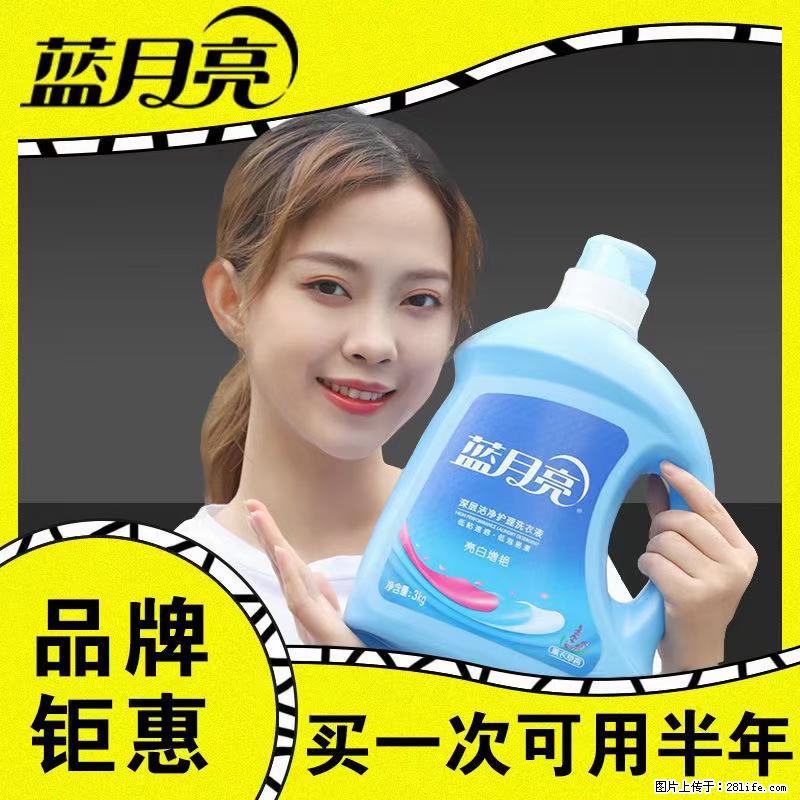 【蓝月亮】洗衣液（四瓶一件）免费招代理 芭菲洗衣液（六瓶一件） 特价卖啦！ - 家居生活 - 北京生活社区 - 北京28生活网 bj.28life.net