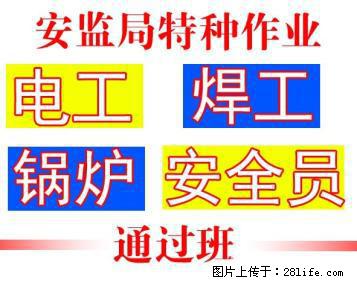 焊工证在哪可以办理需要多少钱 - 综合信息 - 其他综合 - 北京分类信息 - 北京28生活网 bj.28life.net