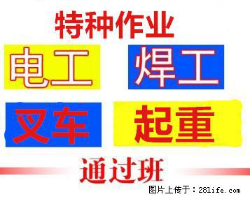 天津考焊工证费用优惠学习无忧 - 综合信息 - 其他综合 - 北京分类信息 - 北京28生活网 bj.28life.net