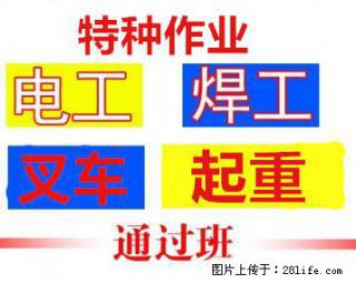 天津电工证报名中心焊工证高处作业证 - 北京28生活网 bj.28life.net