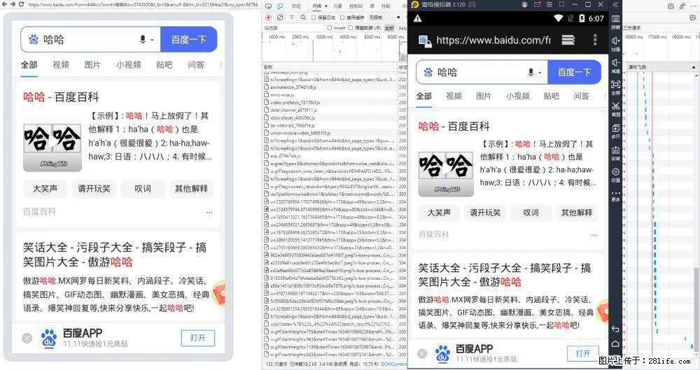 移动端调试工具【雷电模拟器】 - 生活百科 - 北京生活社区 - 北京28生活网 bj.28life.net