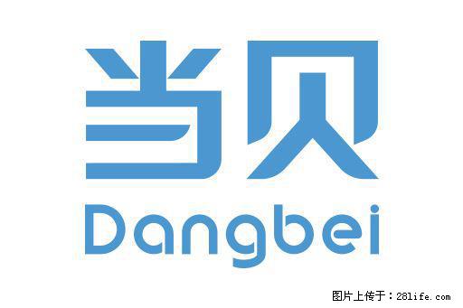 提供 当贝售后服务电话 当贝投影仪维修点 F1 F3不开机 - 办公设备 - 办公设备 - 北京分类信息 - 北京28生活网 bj.28life.net