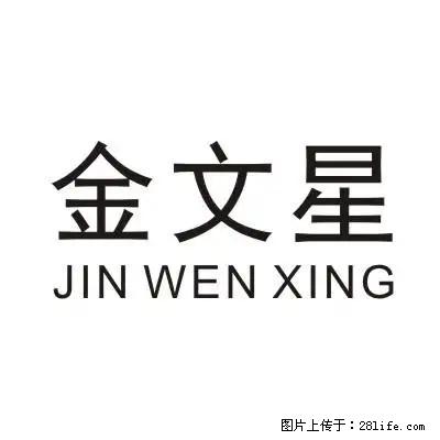 金文星售后服务电话 金文星平板电脑维修网点 不充电 换屏 - 其它 - 数码产品 - 北京分类信息 - 北京28生活网 bj.28life.net
