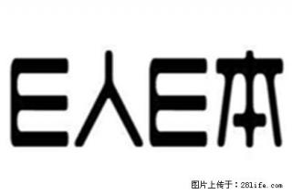 E人E本售后服务电话 E人E本平板电脑维修点 T9S换屏 不充电 - 北京28生活网 bj.28life.net