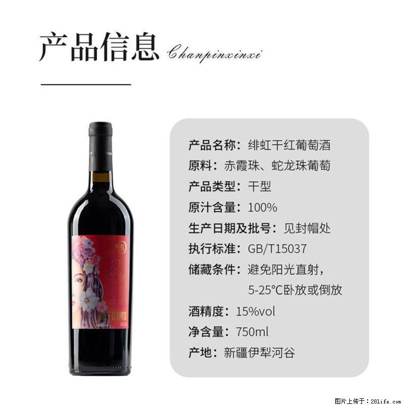翁虹自创绯虹干红葡萄酒 - 餐饮美食 - 饮食特产 - 北京分类信息 - 北京28生活网 bj.28life.net
