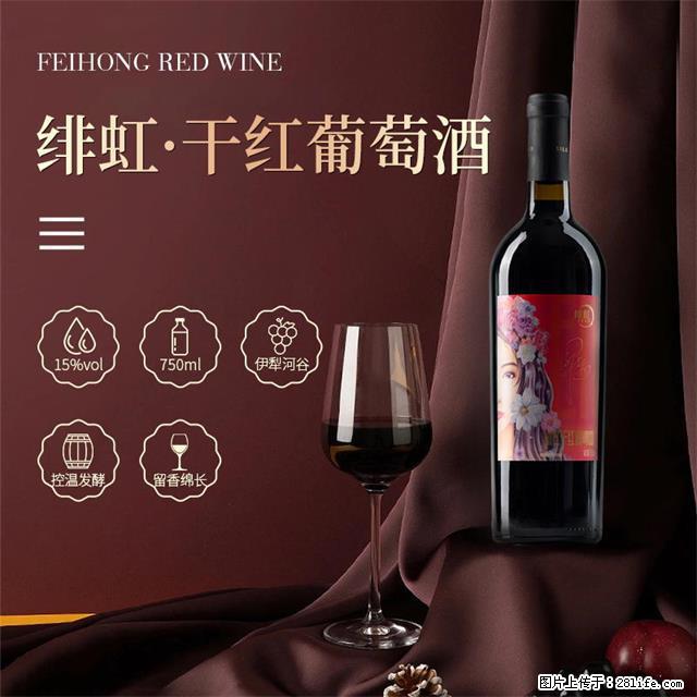 翁虹自创绯虹干红葡萄酒 - 餐饮美食 - 饮食特产 - 北京分类信息 - 北京28生活网 bj.28life.net