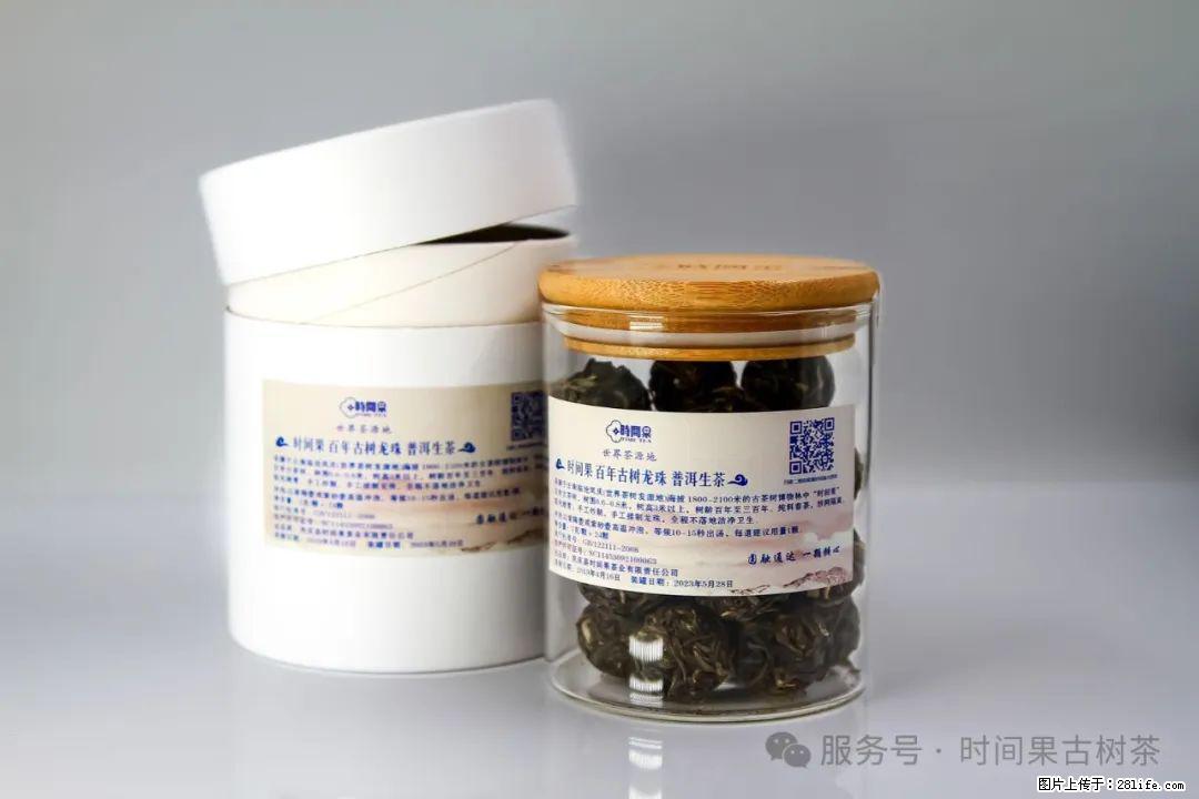 时间果百年古树龙珠普洱生茶 - 购物交流 - 北京生活社区 - 北京28生活网 bj.28life.net