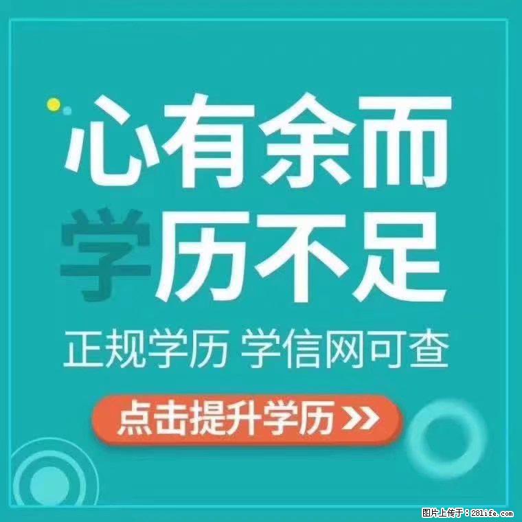 北京班小自考专本套读机构 专升本学位双证正规获取 - 其他广告 - 广告专区 - 北京分类信息 - 北京28生活网 bj.28life.net