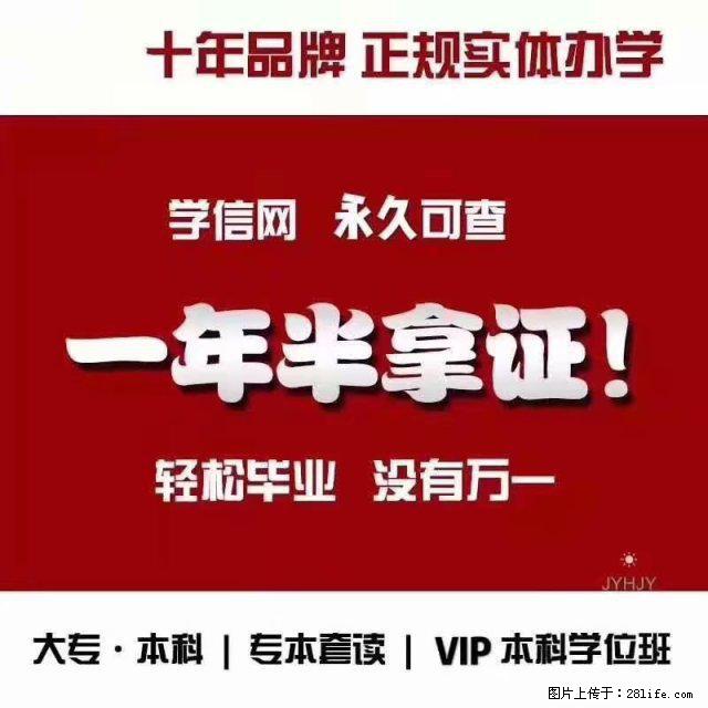 初高中学历提升自考大专本科 助学学位双证报名正规可查 - 其他广告 - 广告专区 - 北京分类信息 - 北京28生活网 bj.28life.net