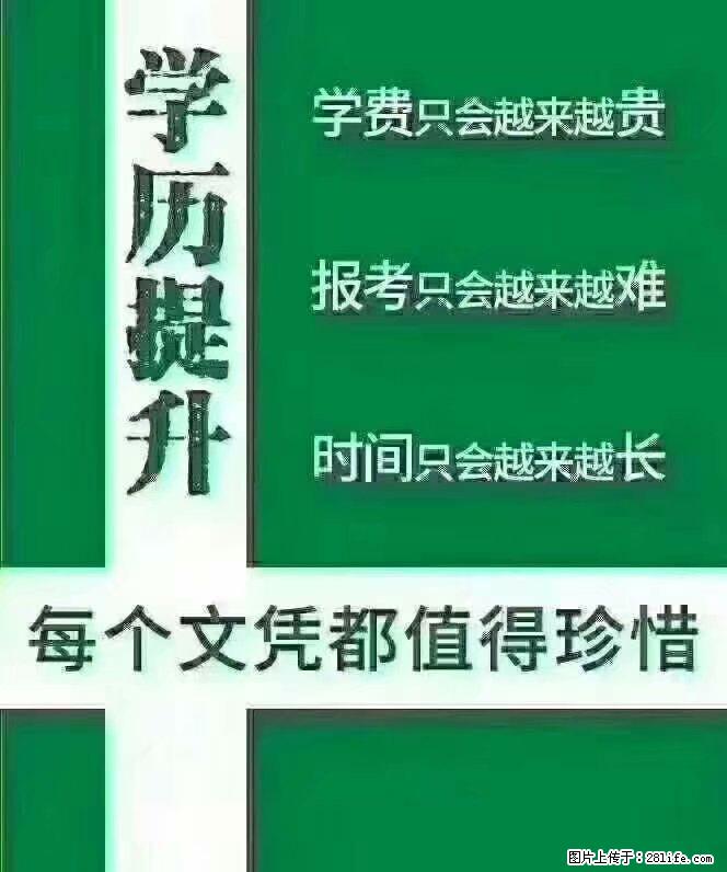国家开放大学是电大吗 报名高升专 专升本层次专业简介 - 其他广告 - 广告专区 - 北京分类信息 - 北京28生活网 bj.28life.net