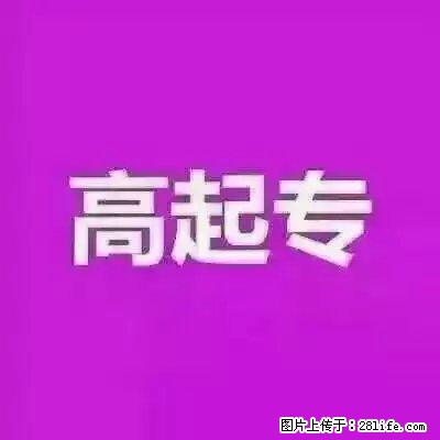 告别初中文凭！社会人员考大专的三种靠谱方式 - 其他广告 - 广告专区 - 北京分类信息 - 北京28生活网 bj.28life.net