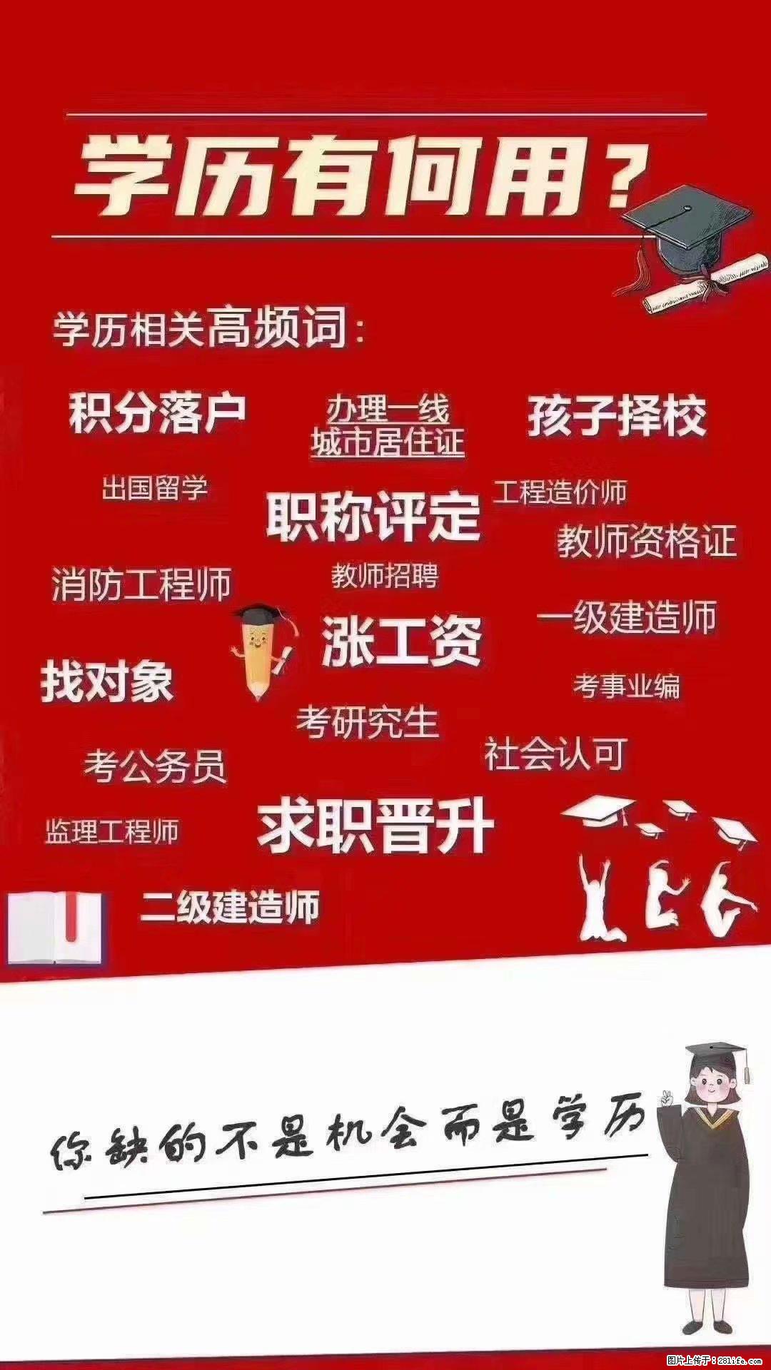 北京办理快速学历 报名自考优势助学专业专本套读总结 - 其他广告 - 广告专区 - 北京分类信息 - 北京28生活网 bj.28life.net