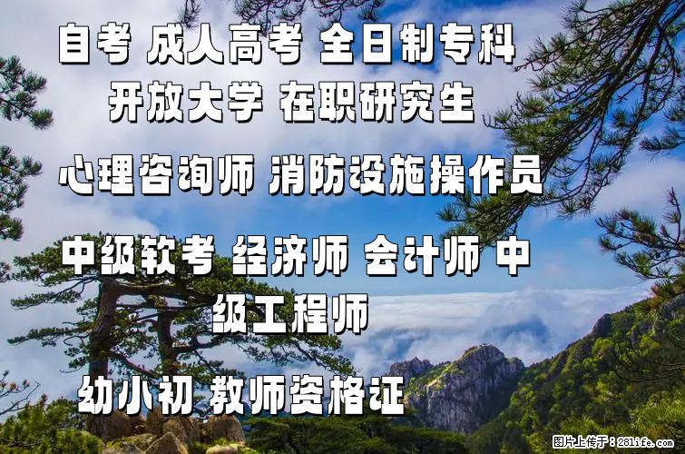 广东开放大学高升专 专升本 电大学历招生考试全托管 - 其他广告 - 广告专区 - 北京分类信息 - 北京28生活网 bj.28life.net
