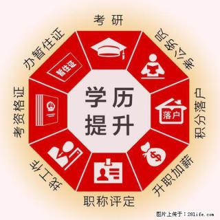 国家开放大学原北京电大学历报名 高升专与专升本专业说明 - 北京28生活网 bj.28life.net