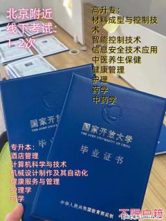 国家开放大学招生原北京电大 高起专与专升本专业介绍托管 - 北京28生活网 bj.28life.net