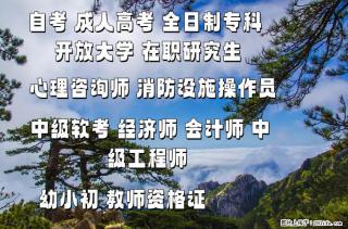 广东开放大学高升专 专升本 电大学历招生考试全托管 - 北京28生活网 bj.28life.net