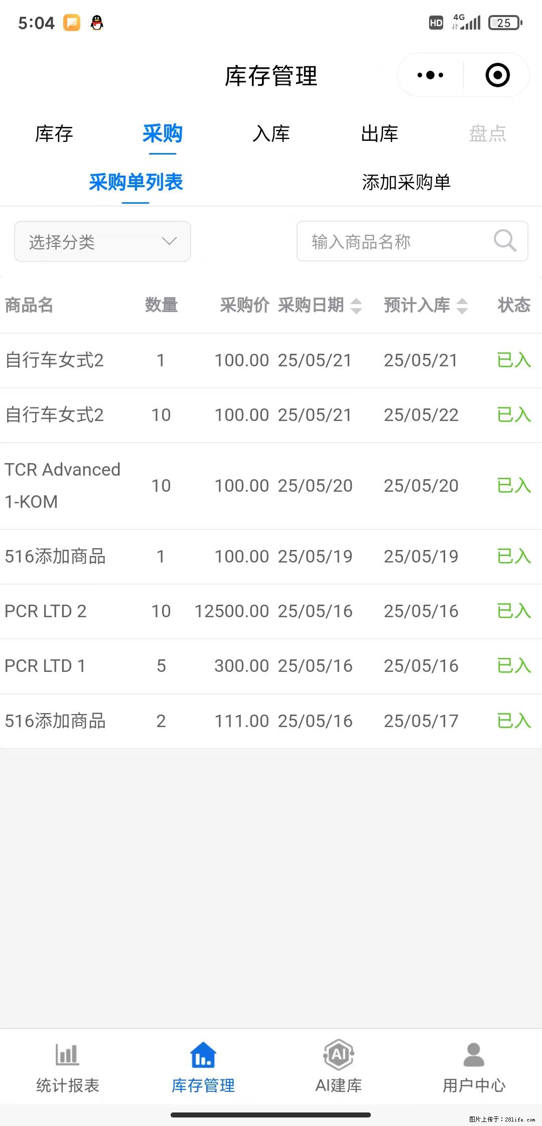 免费的库存管理小程序，欢迎使用 - 网站推广 - 广告专区 - 北京分类信息 - 北京28生活网 bj.28life.net
