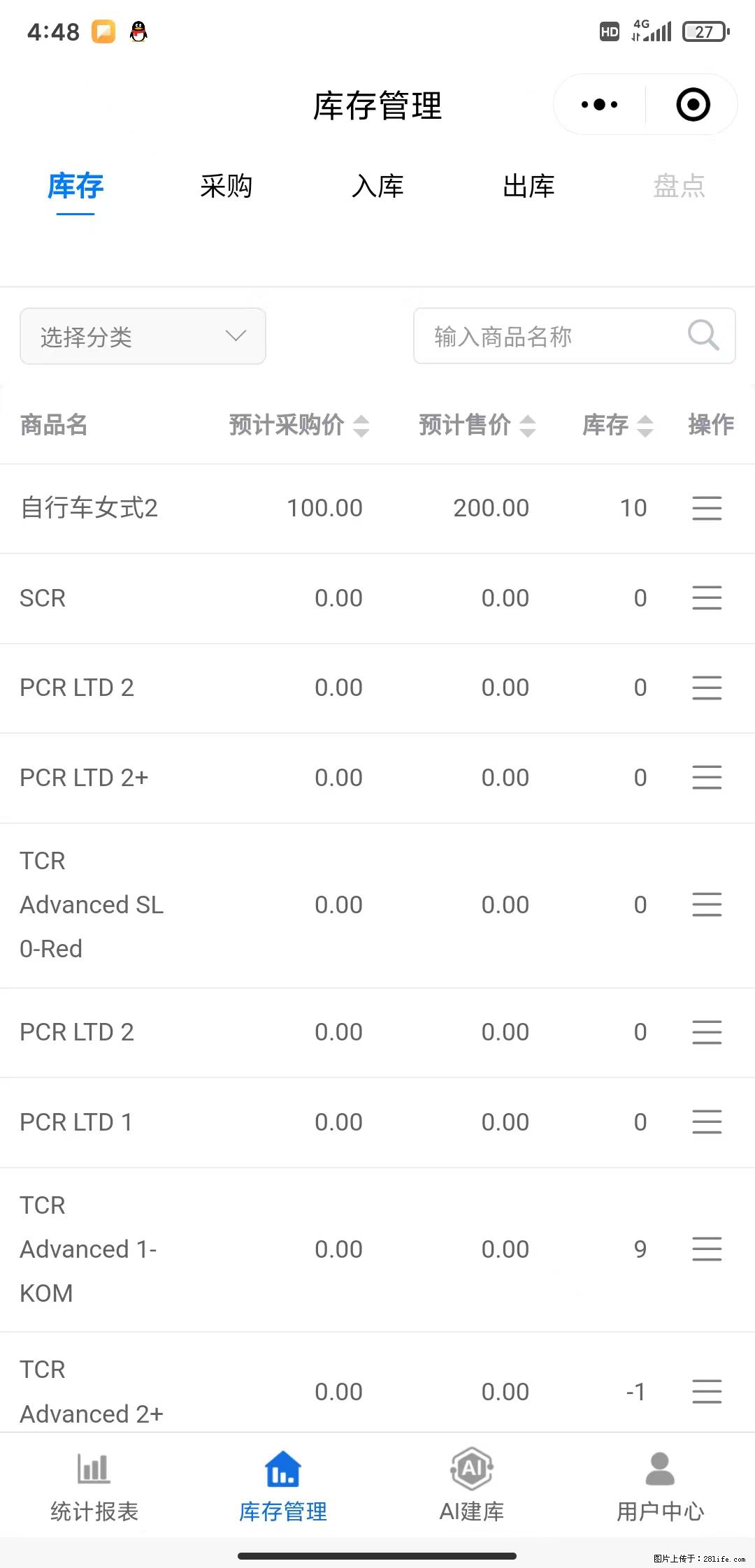 免费的库存管理小程序，欢迎使用 - 网站推广 - 广告专区 - 北京分类信息 - 北京28生活网 bj.28life.net