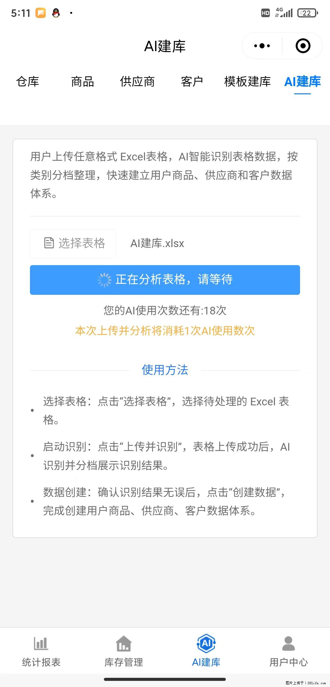 免费的库存管理小程序，欢迎使用 - 网站推广 - 广告专区 - 北京分类信息 - 北京28生活网 bj.28life.net
