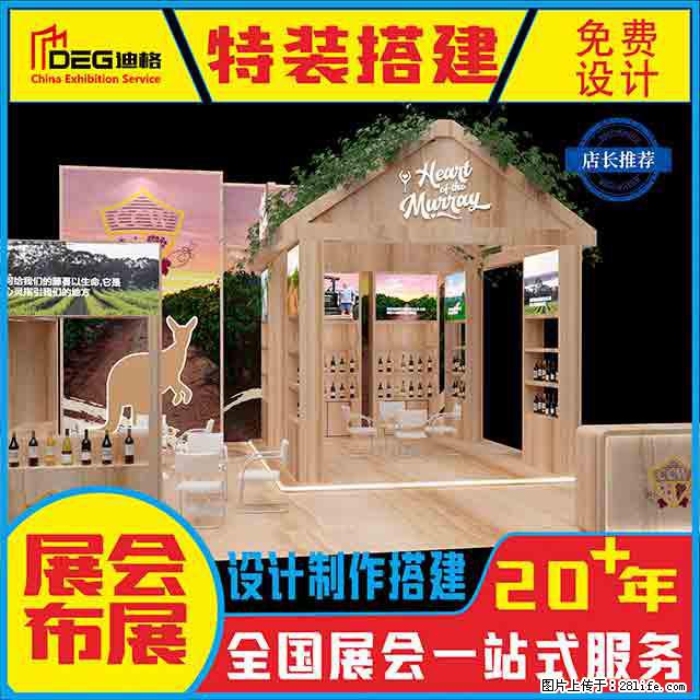 提供全国糖酒会特装展台设计搭建服务 - 网站推广 - 广告专区 - 北京分类信息 - 北京28生活网 bj.28life.net