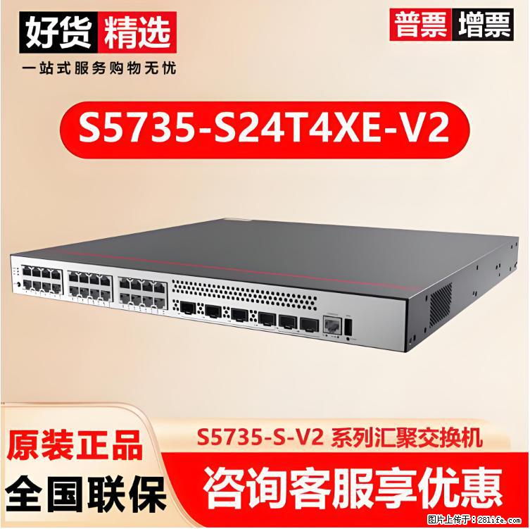 供应华为S5735-S24T4XE-V2交换机 - 网络相关 - 电脑网络 - 北京分类信息 - 北京28生活网 bj.28life.net