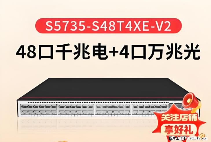 供应华为S5735-S48T4XE-V2交换机 - 网络相关 - 电脑网络 - 北京分类信息 - 北京28生活网 bj.28life.net