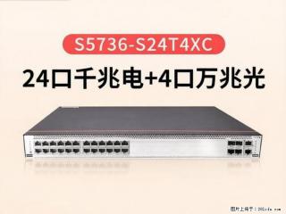 供应华为S5736-S24T4XC交换机 - 北京28生活网 bj.28life.net