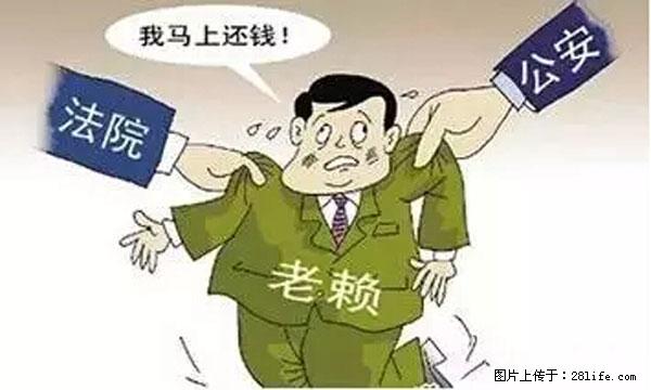 欠钱不还的，现在你连高速都上不了了！看你怎么回家！ - 北京生活资讯 - 北京28生活网 bj.28life.net