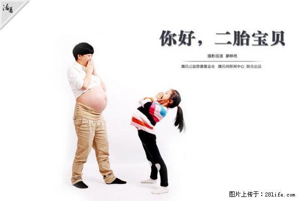 全面两孩政策计划明年元旦起实施 夫妻可延长生育假 - 北京生活资讯 - 北京28生活网 bj.28life.net