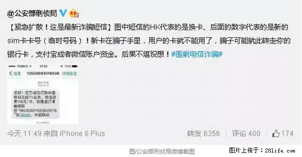 公安部紧急通知：收到这种短信千万别回，后果不堪设想！ - 北京生活资讯 - 北京28生活网 bj.28life.net