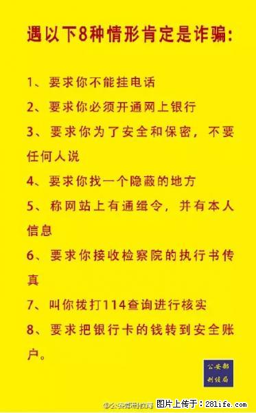 公安部紧急通知：收到这种短信千万别回，后果不堪设想！ - 北京生活资讯 - 北京28生活网 bj.28life.net