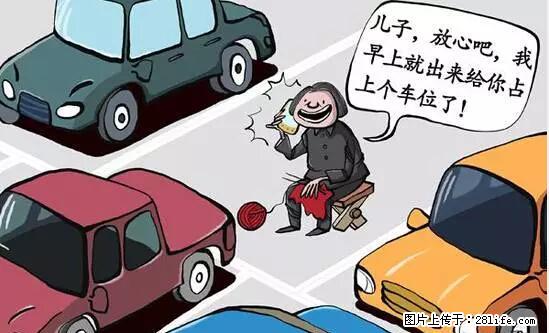 停车为什么要车头朝外？不是开玩笑，关键时刻真能救命 - 北京生活资讯 - 北京28生活网 bj.28life.net