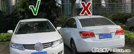 停车为什么要车头朝外？不是开玩笑，关键时刻真能救命 - 北京生活资讯 - 北京28生活网 bj.28life.net