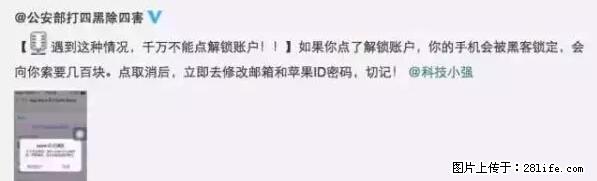 公安部四害紧急提醒：苹果手机显示这个，千万别点… - 北京生活资讯 - 北京28生活网 bj.28life.net